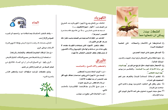 The_environment_booklet2